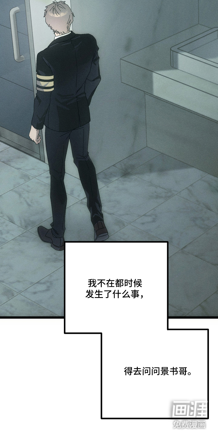 窥秘者漫画-图19