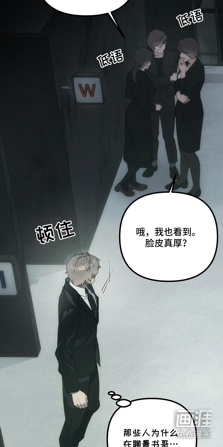 窥秘者漫画-图21