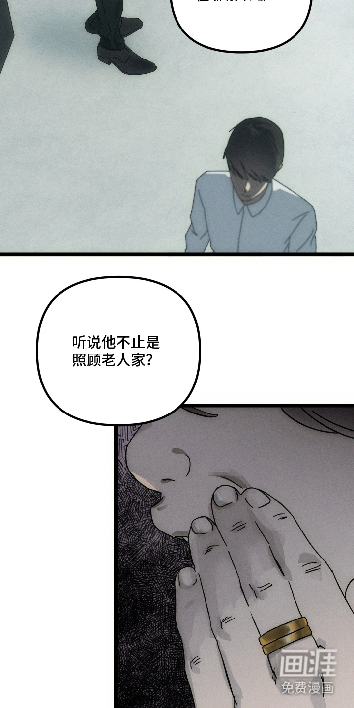 窥秘者漫画-图22