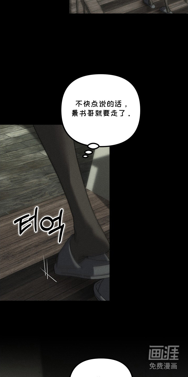 窥秘者漫画-图7