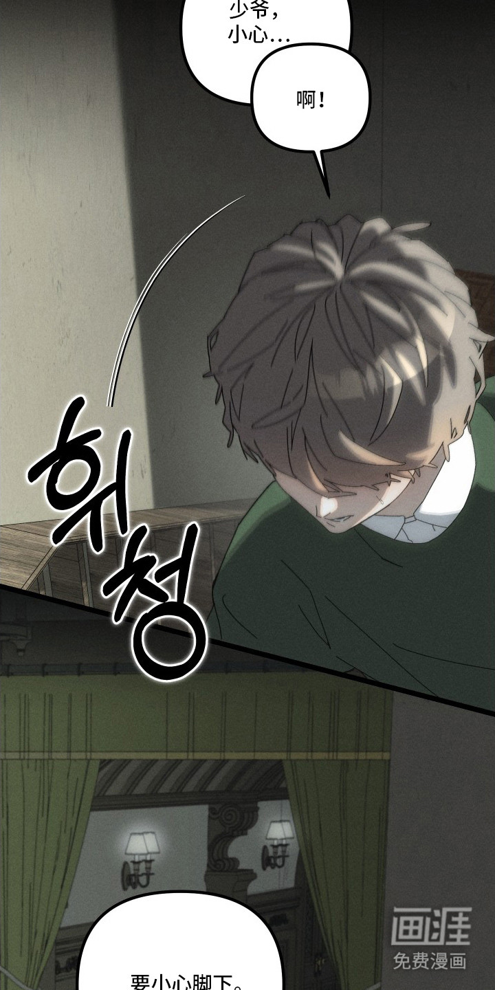 窥秘者漫画-图8