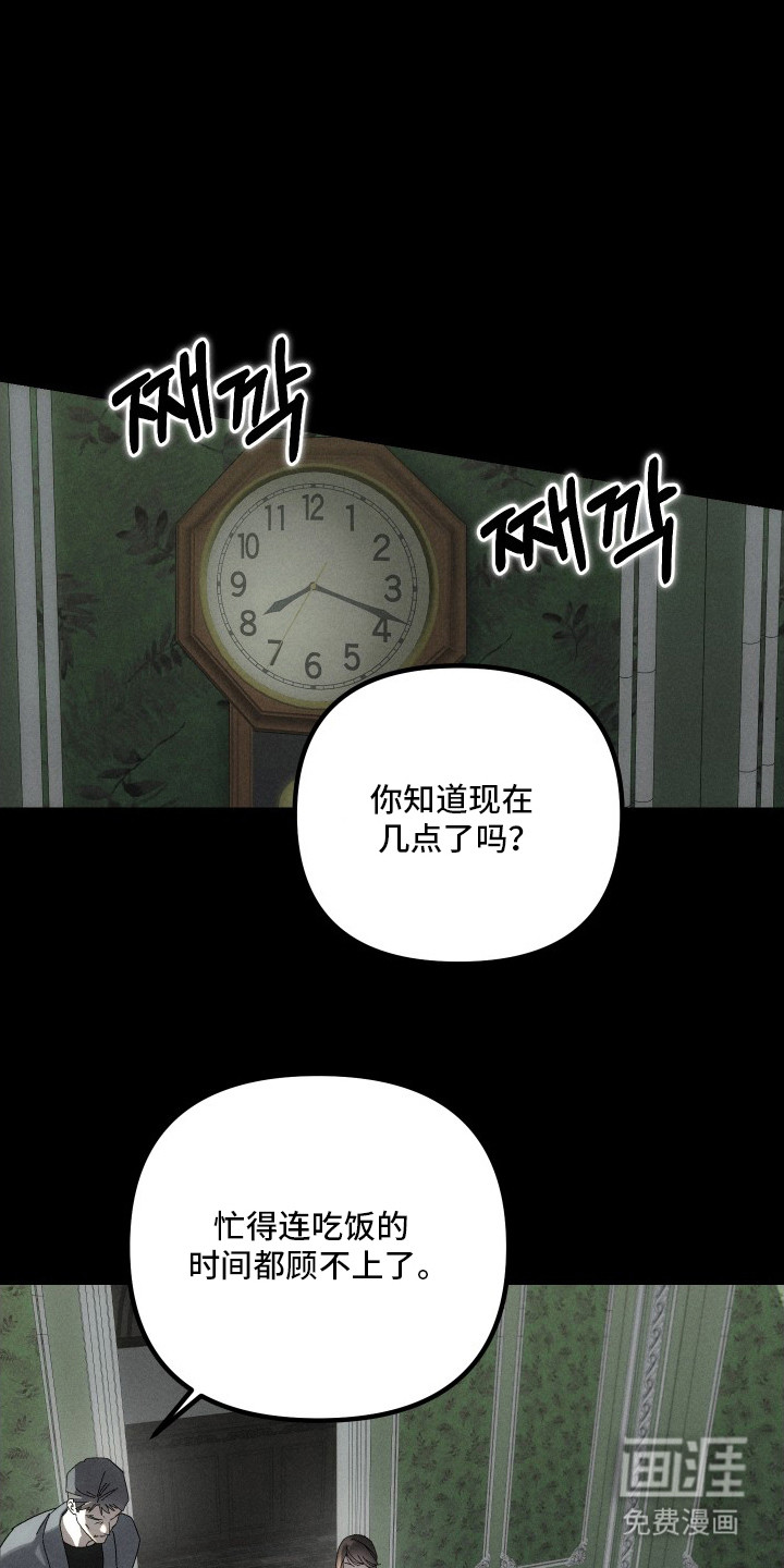 窥秘者漫画-图13