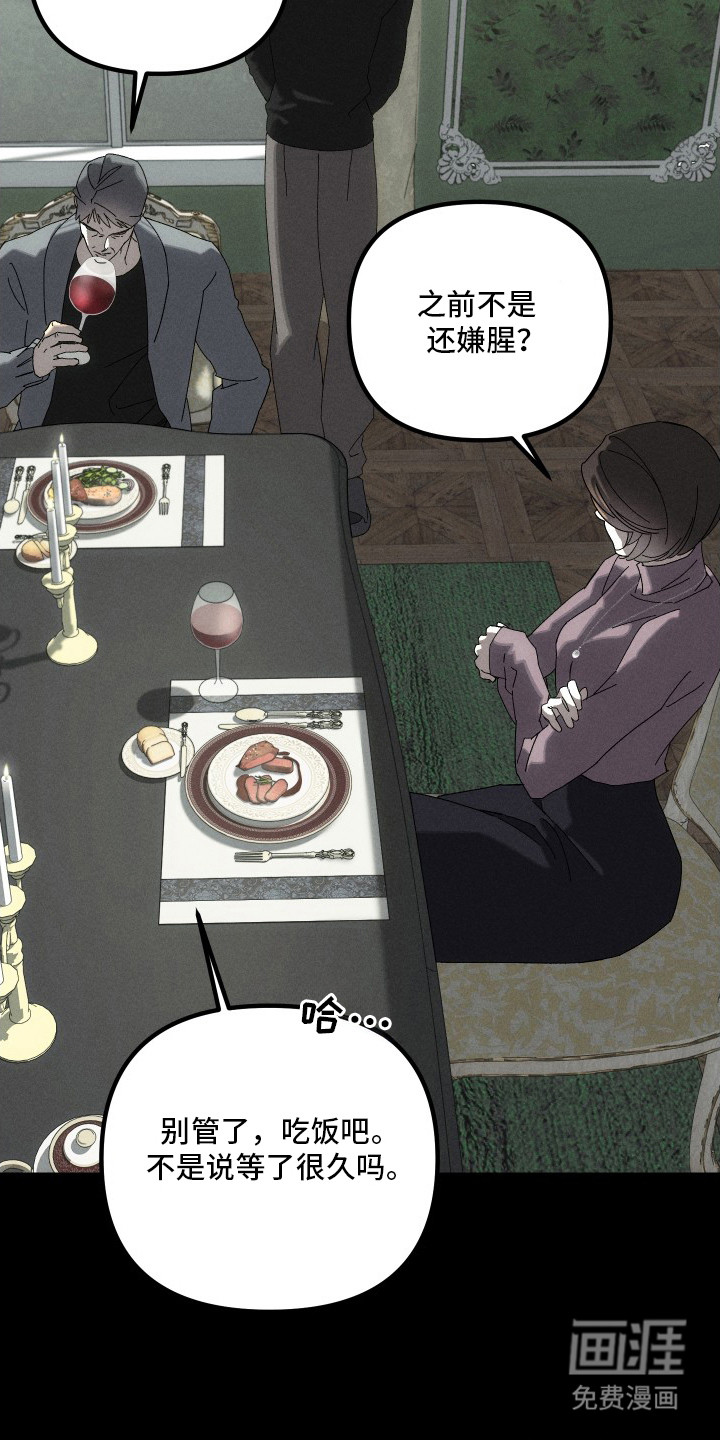 窥秘者漫画-图16