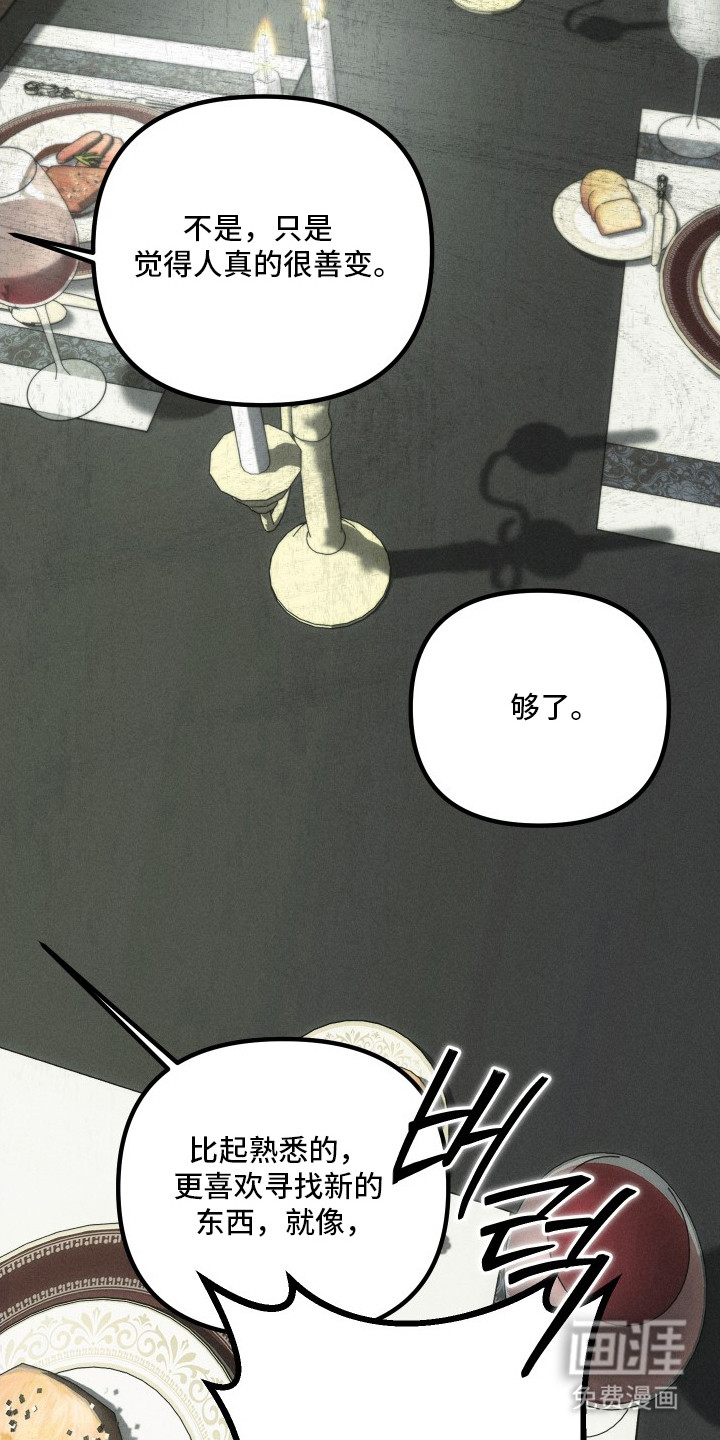 窥秘者漫画-图19