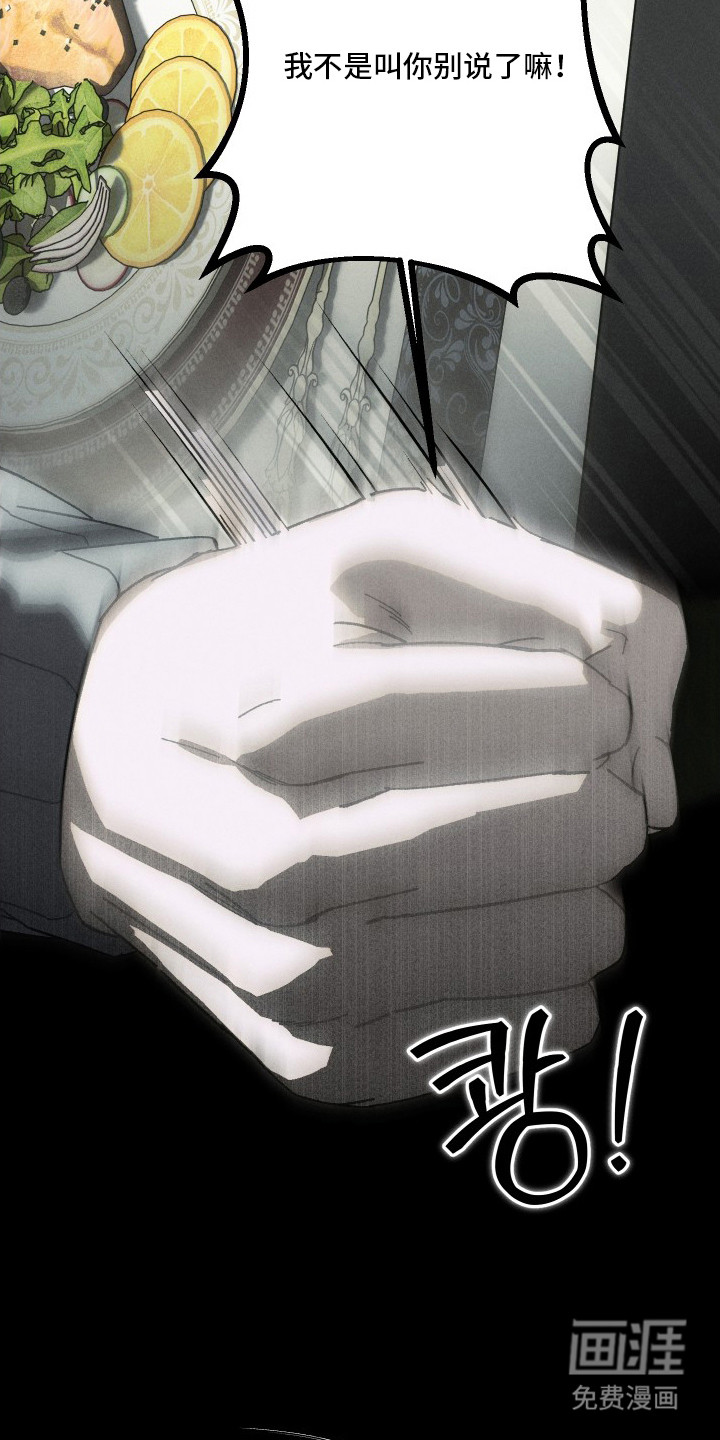 窥秘者漫画-图20