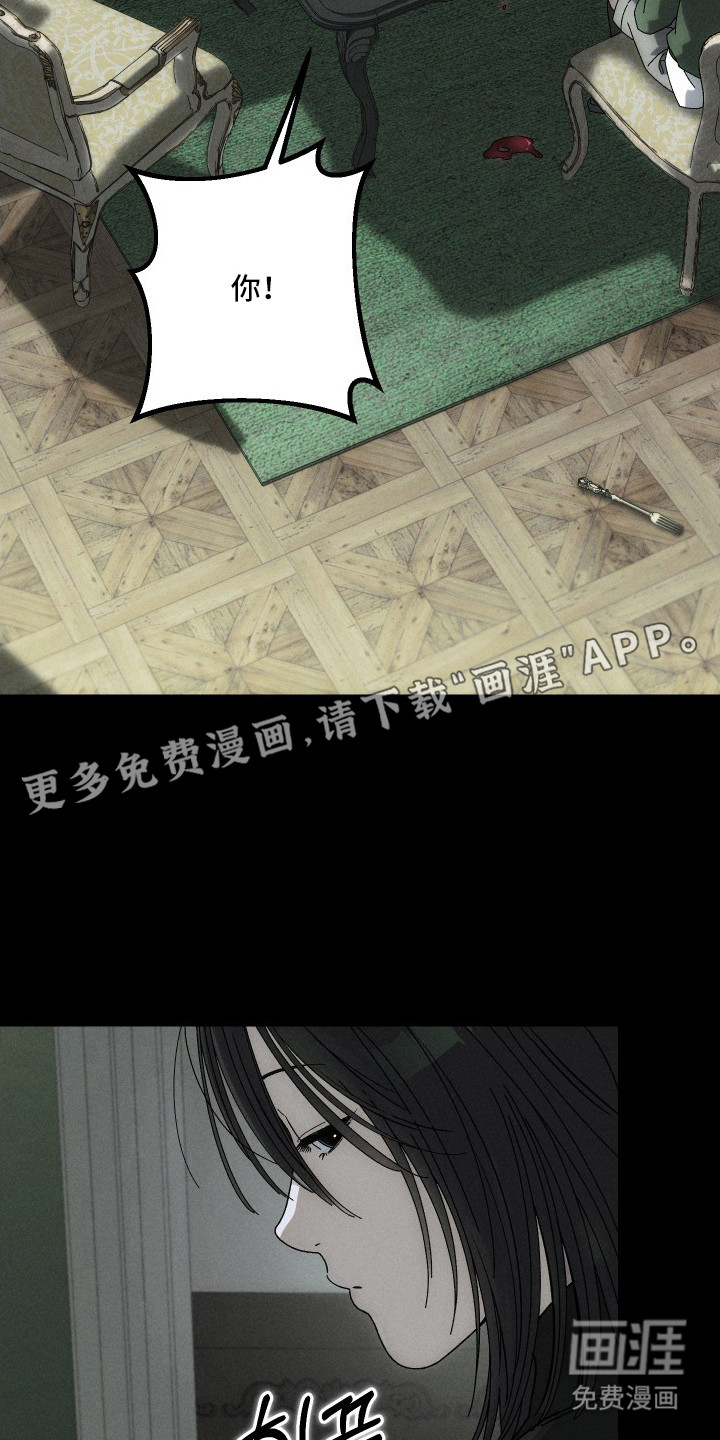 窥秘者漫画-图3