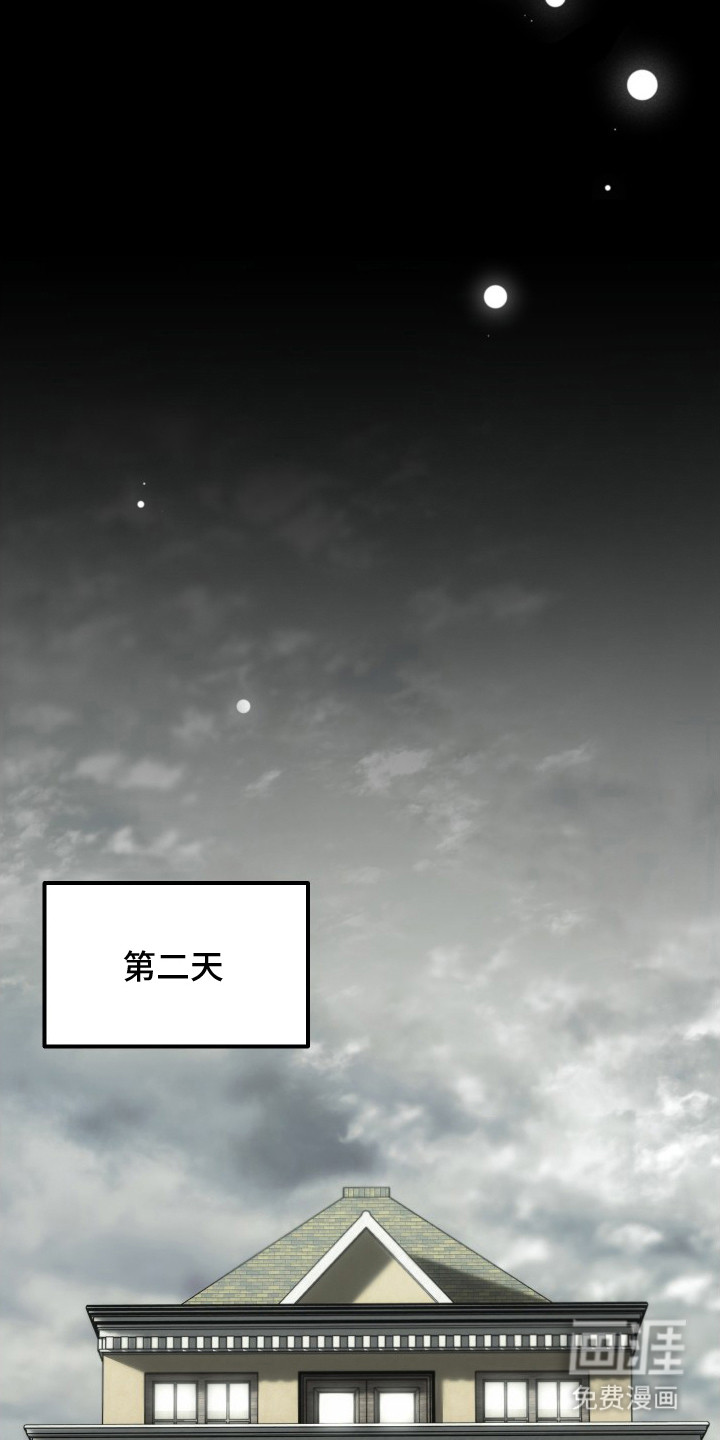 窥秘者漫画-图6