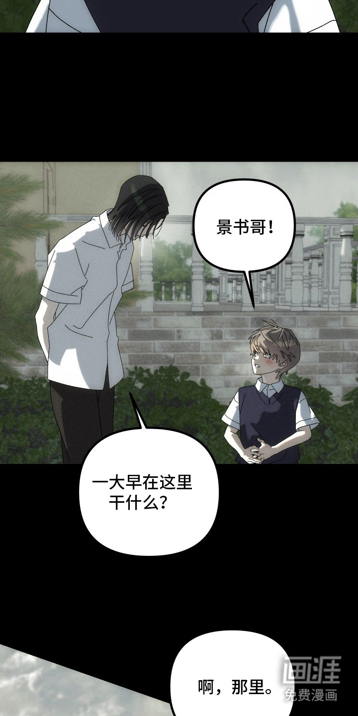 窥秘者漫画-图9