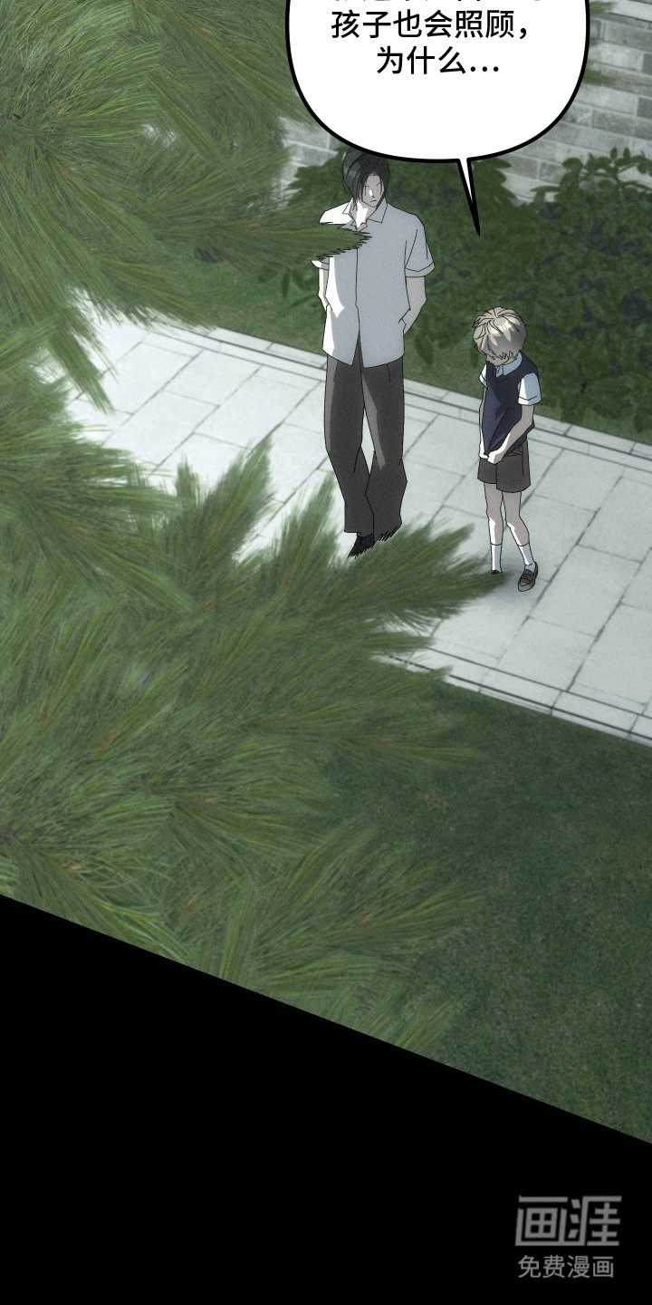 窥秘者漫画-图17