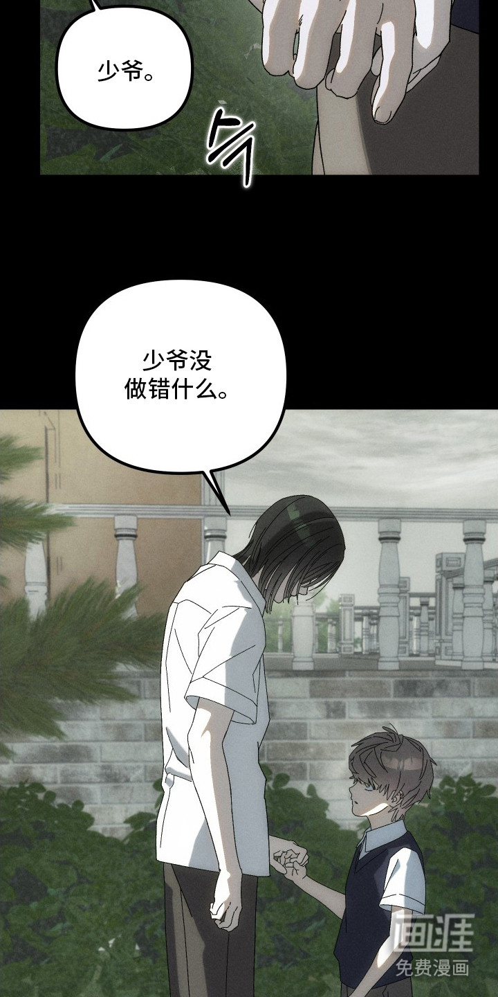 窥秘者漫画-图19