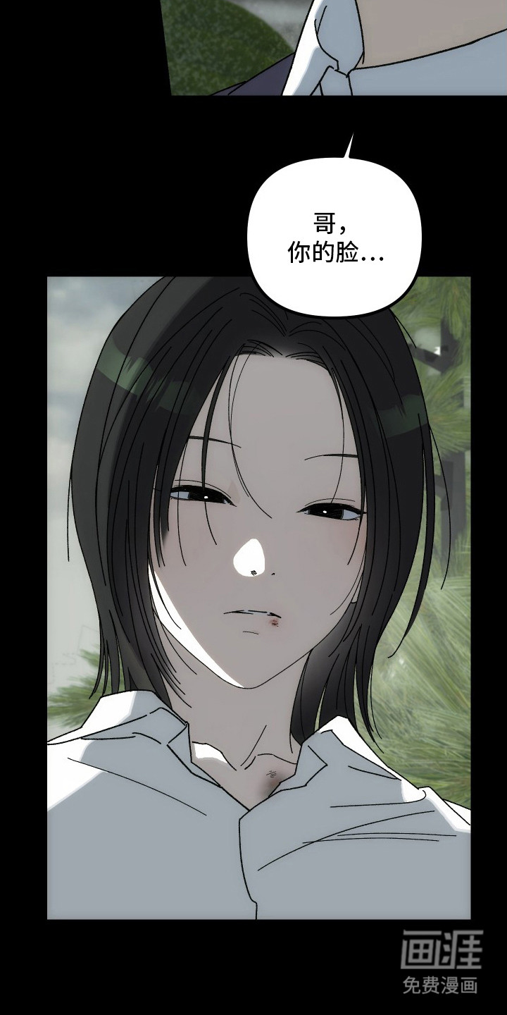 窥秘者漫画-图21