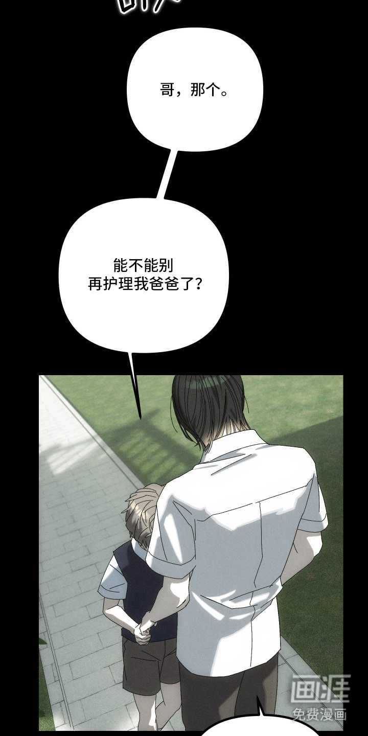 窥秘者漫画-图3
