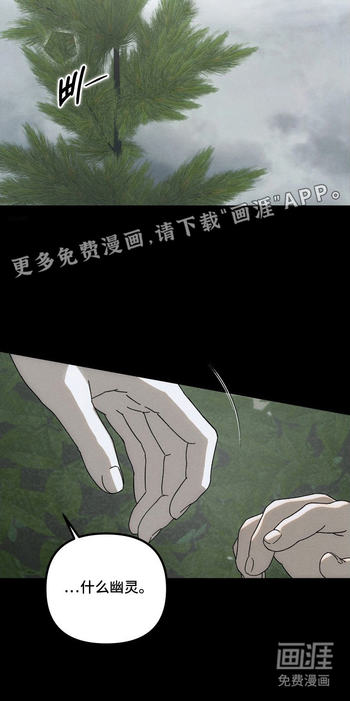 窥秘者漫画-图10