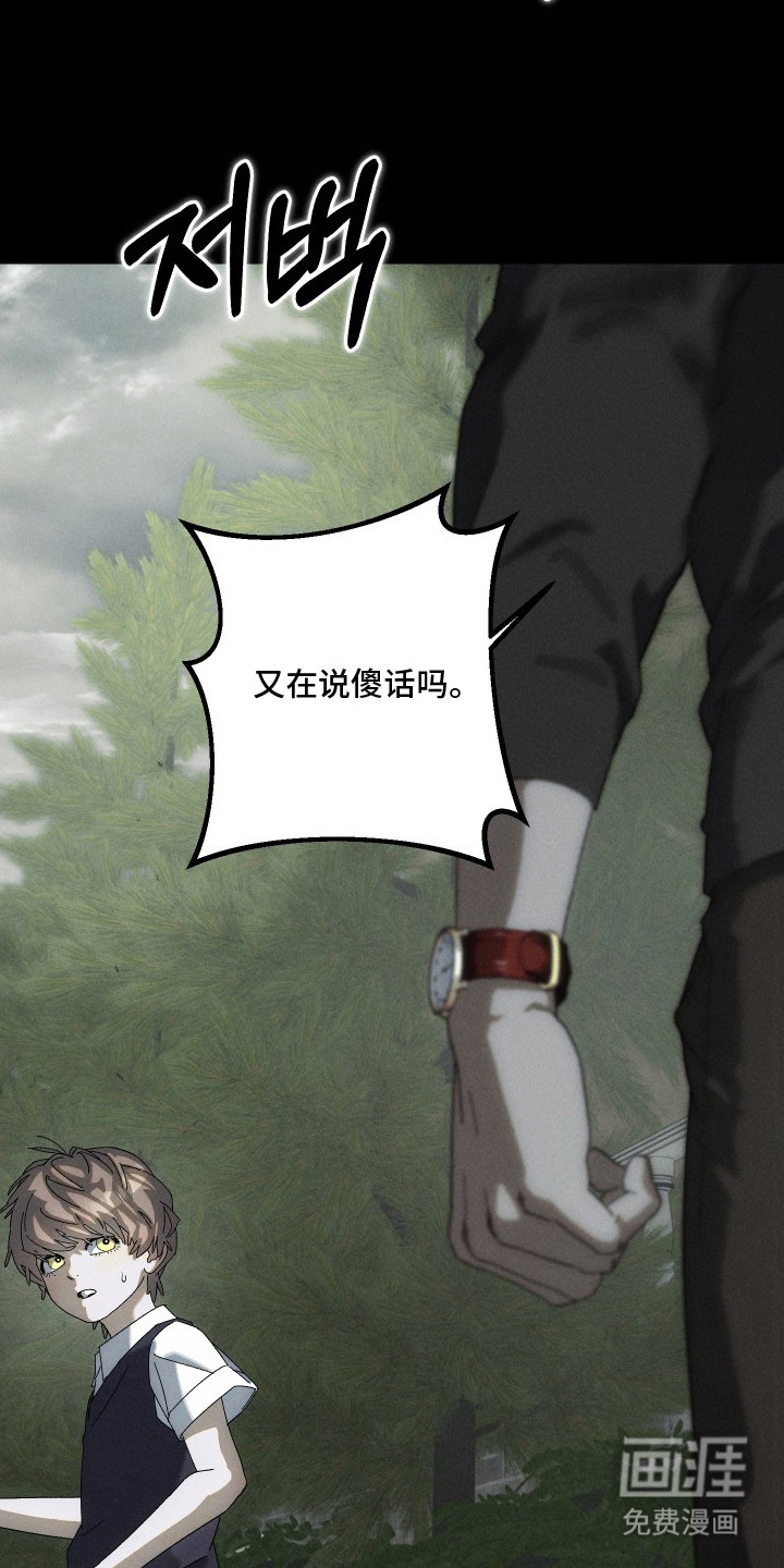 窥秘者漫画-图16