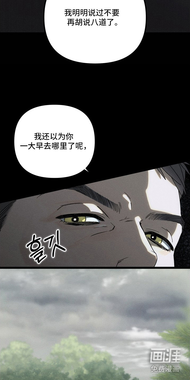 窥秘者漫画-图18