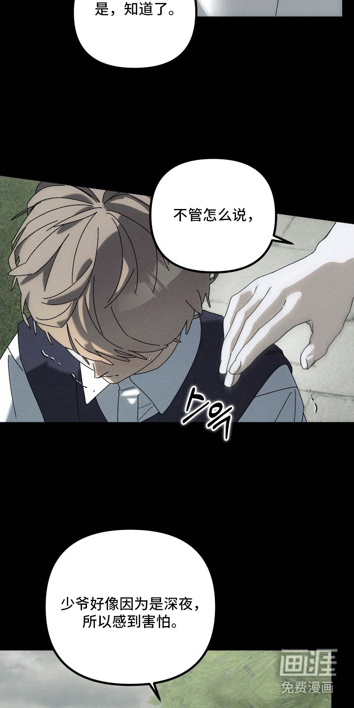 窥秘者漫画-图21