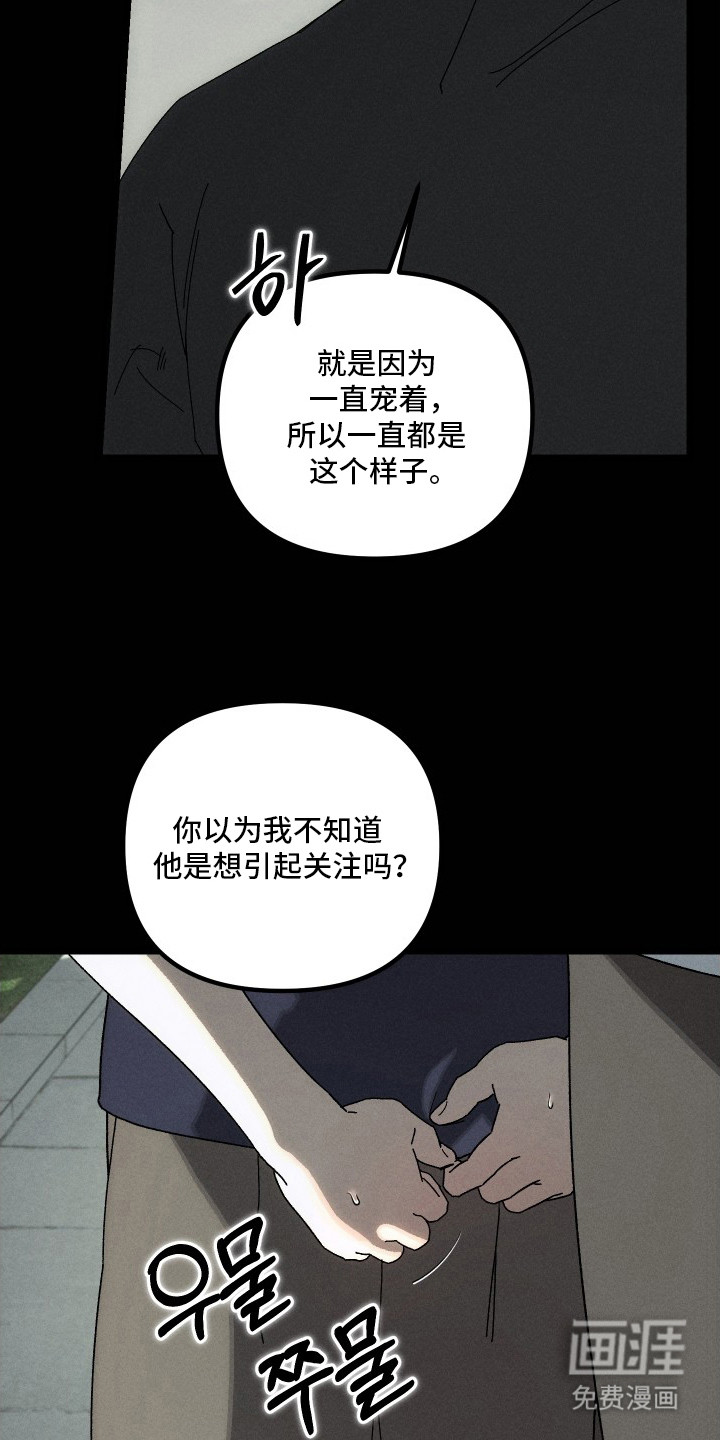 窥秘者漫画-图24