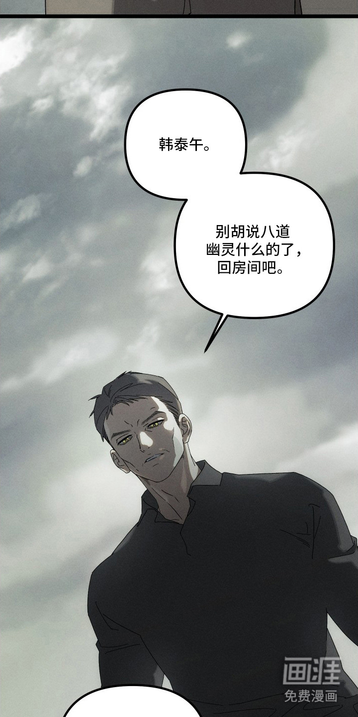 窥秘者漫画-图25