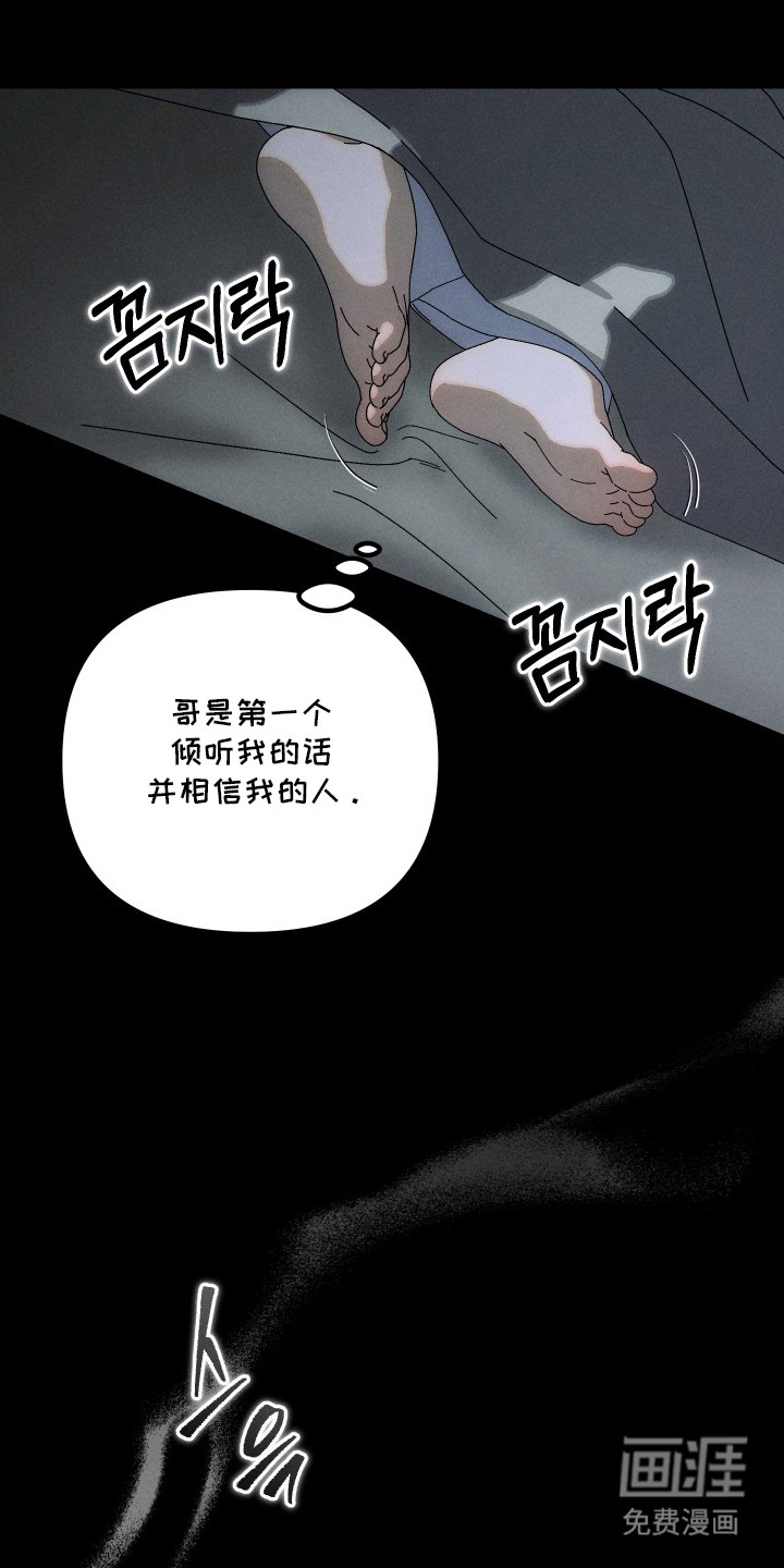 窥秘者漫画-图8