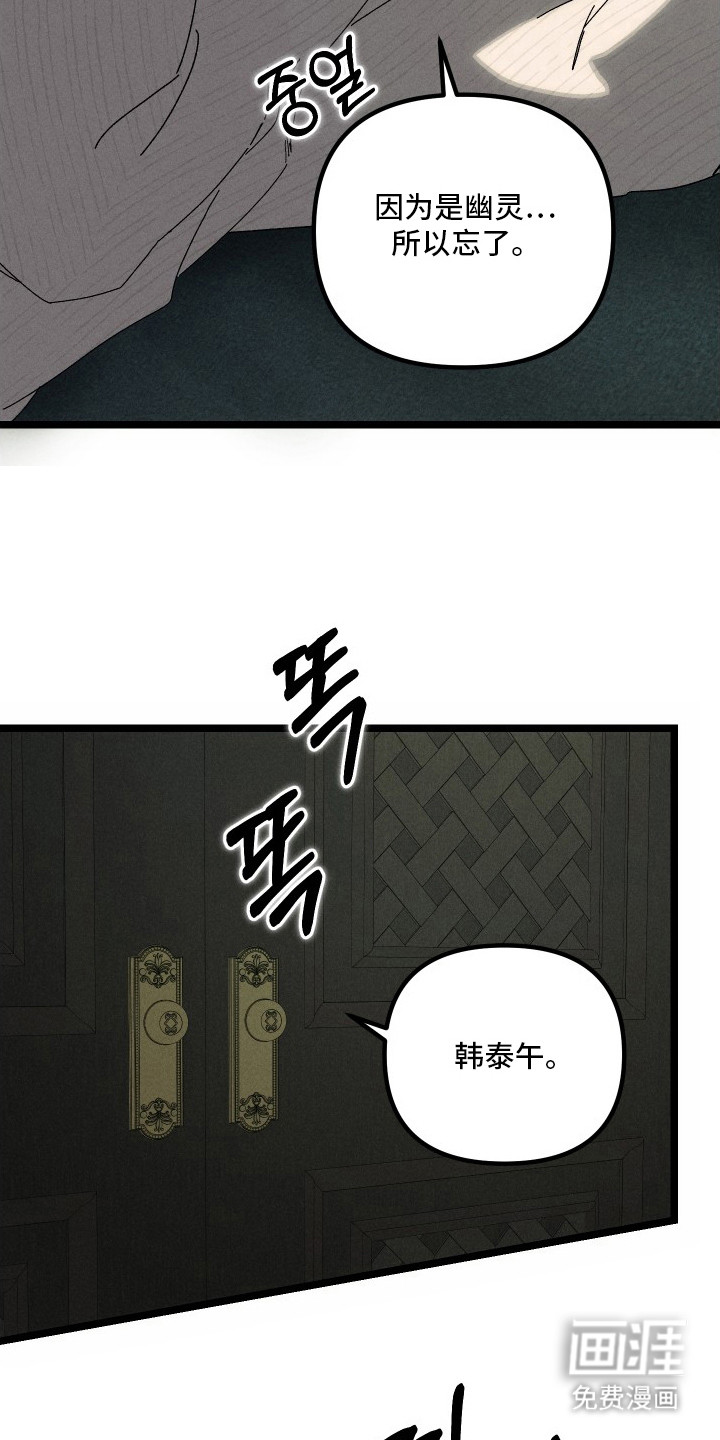 窥秘者漫画-图7