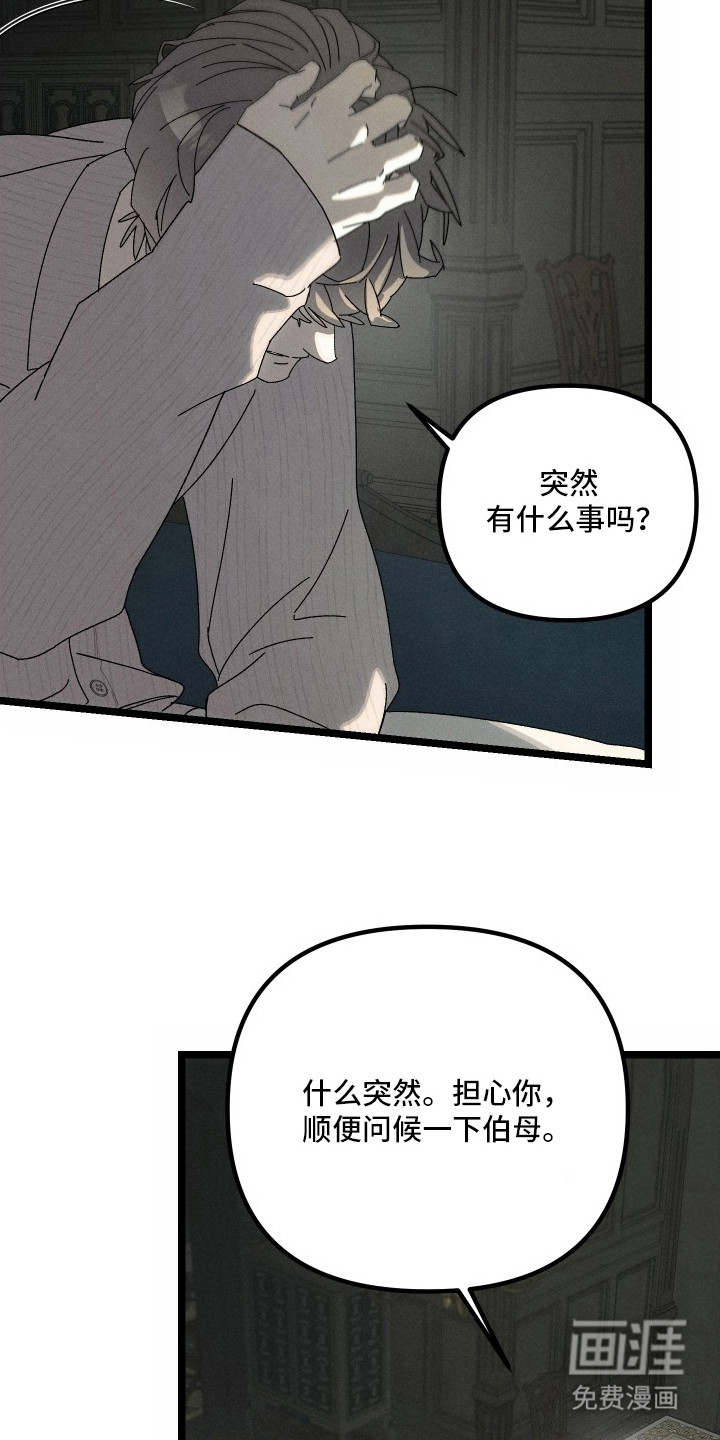 窥秘者漫画-图9