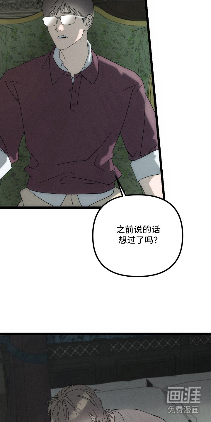 窥秘者漫画-图11