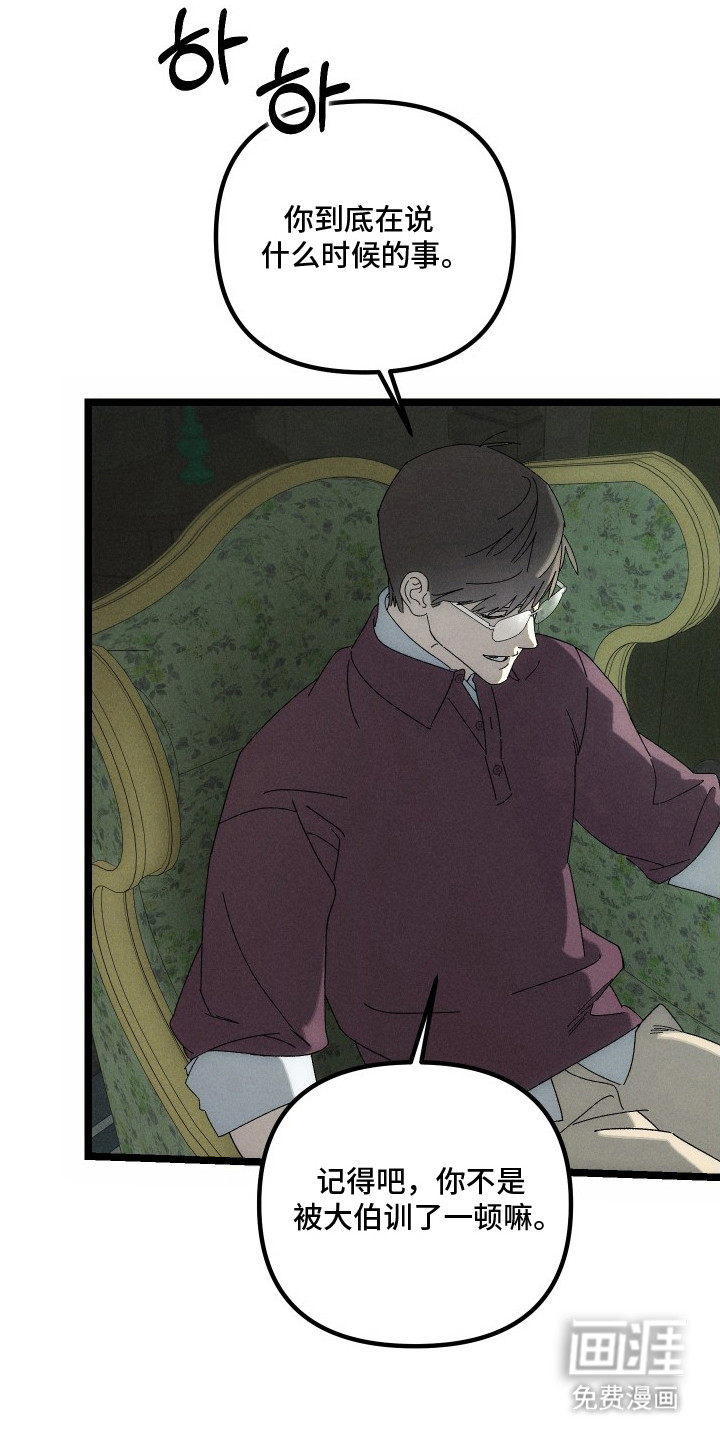 窥秘者漫画-图14