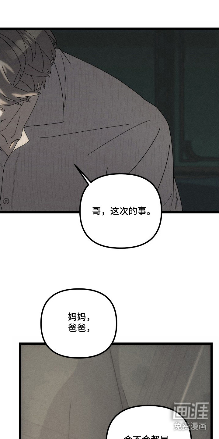 窥秘者漫画-图15