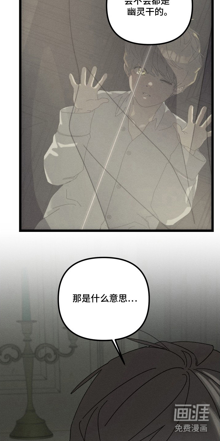 窥秘者漫画-图16