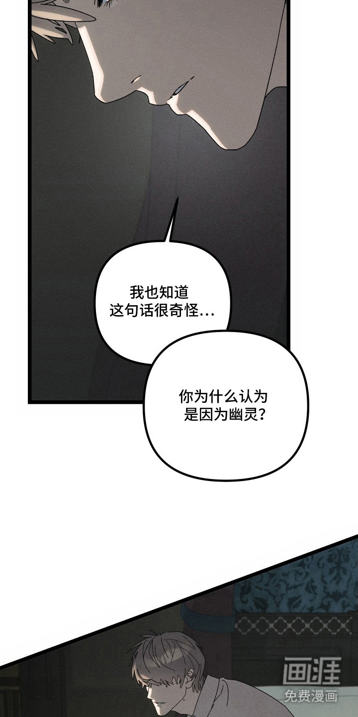 窥秘者漫画-图18