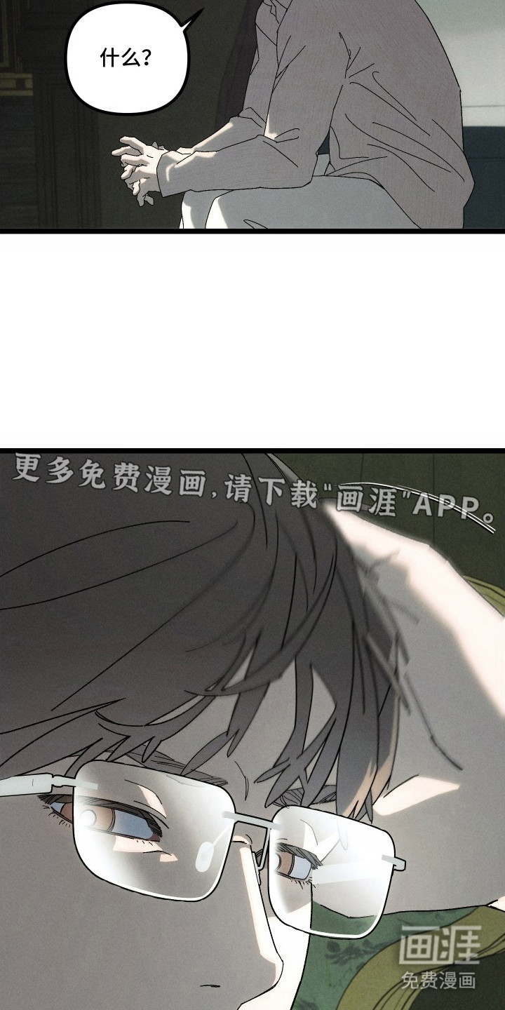 窥秘者漫画-图19
