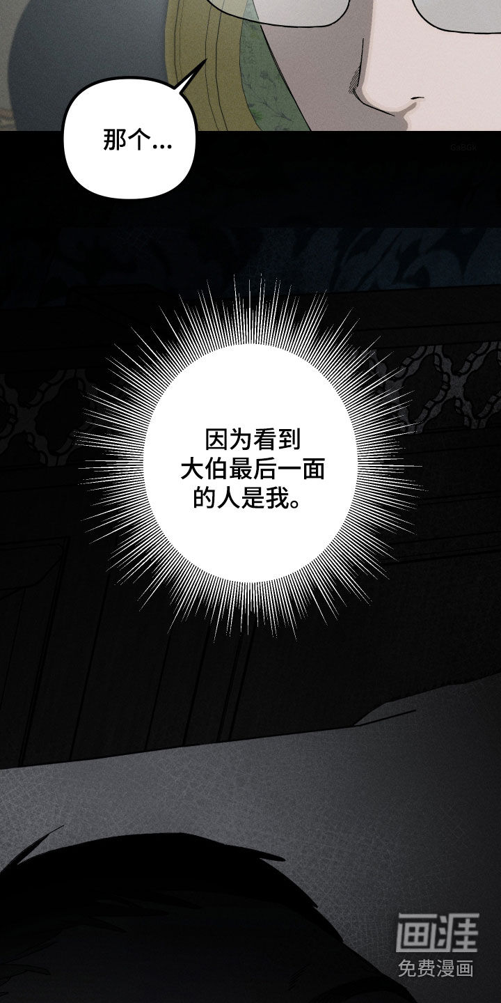 窥秘者漫画-图3