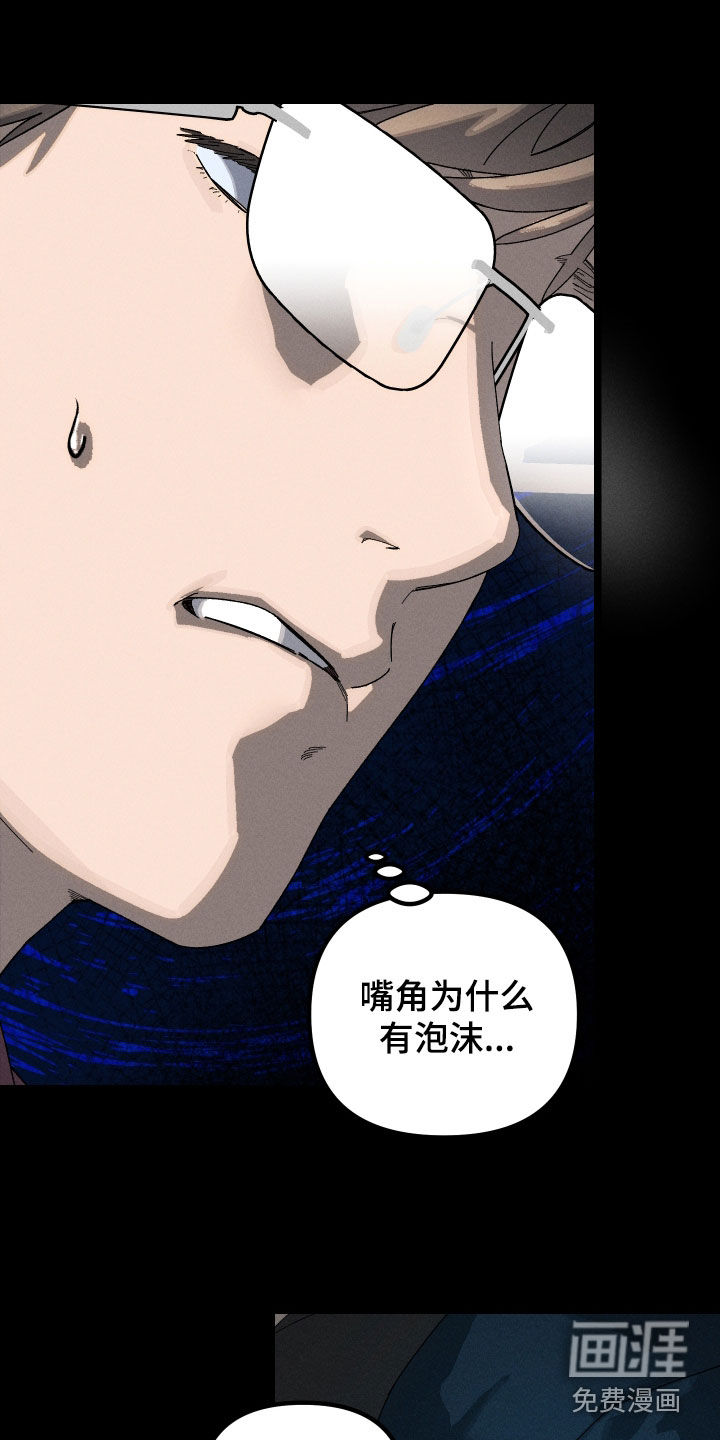 窥秘者漫画-图5