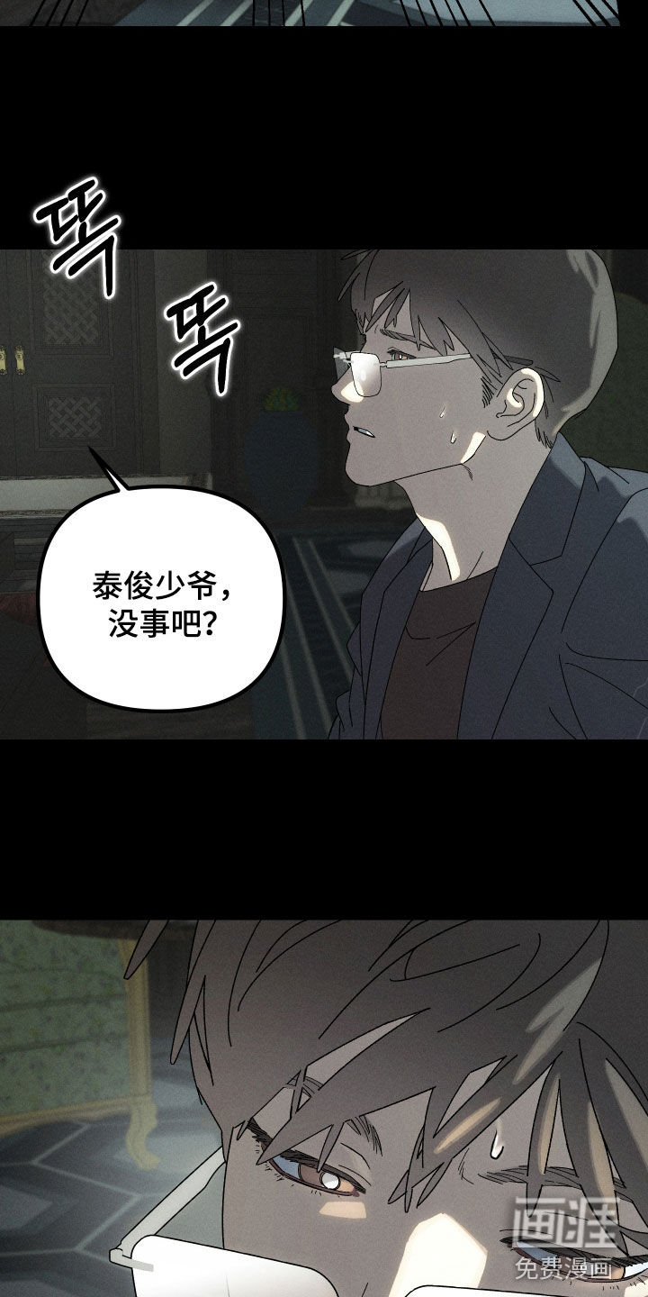 窥秘者漫画-图9