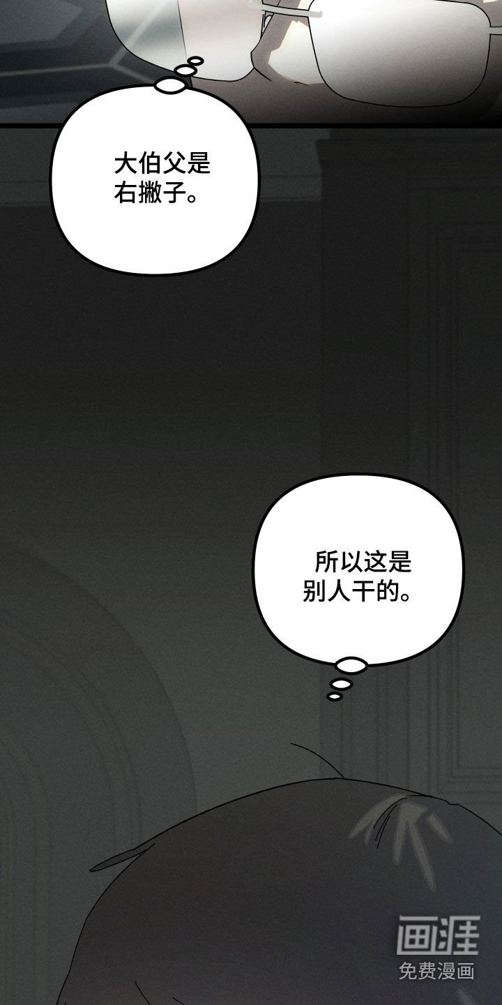 窥秘者漫画-图10