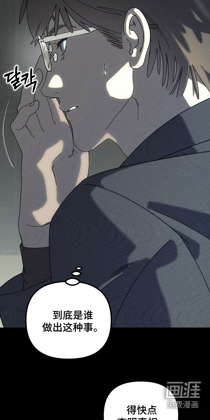 窥秘者漫画-图11