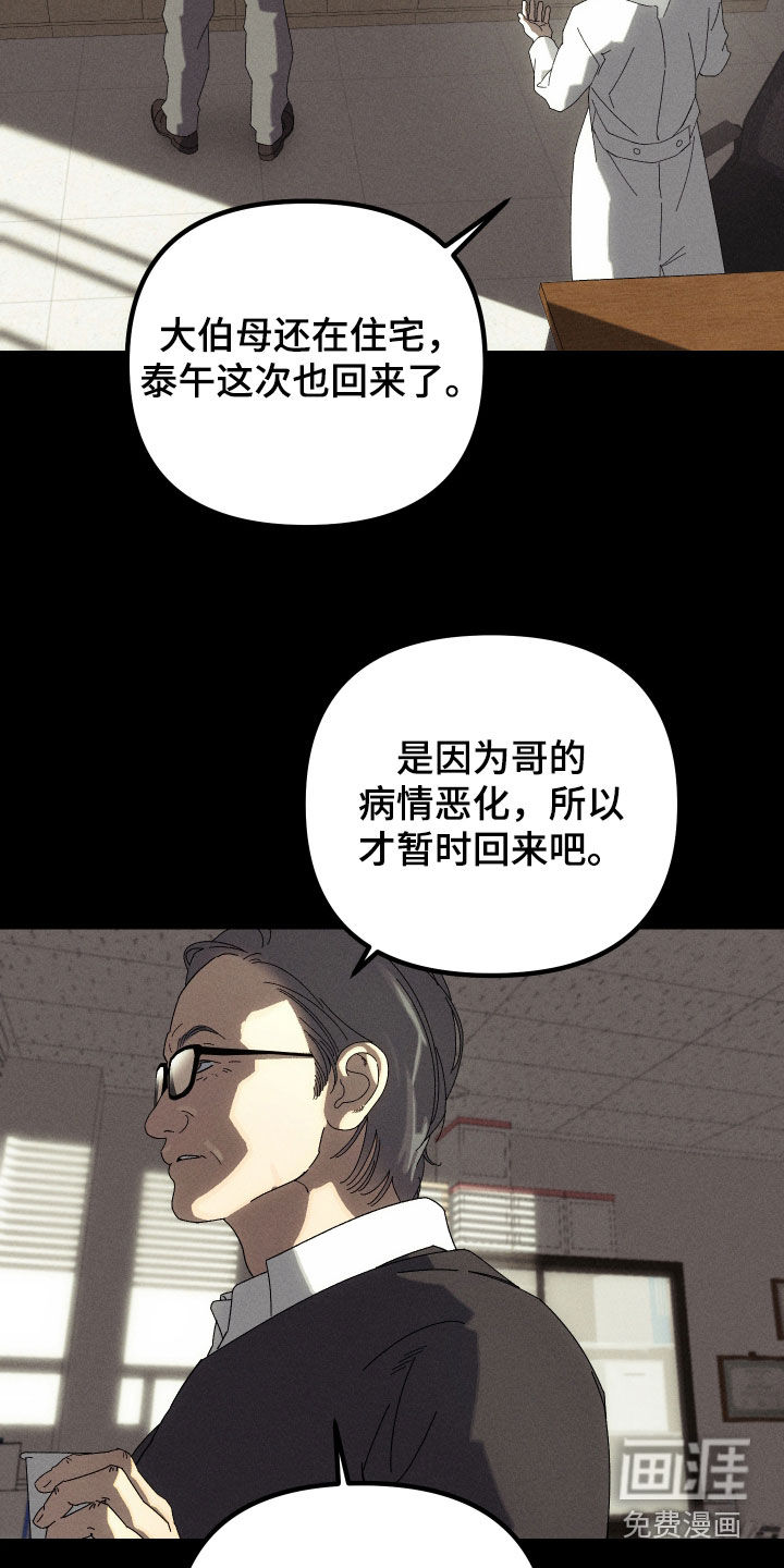 窥秘者漫画-图14