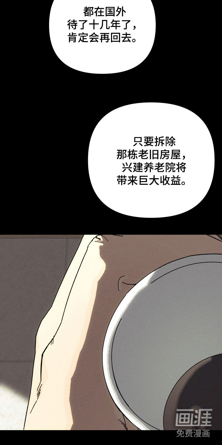 窥秘者漫画-图15