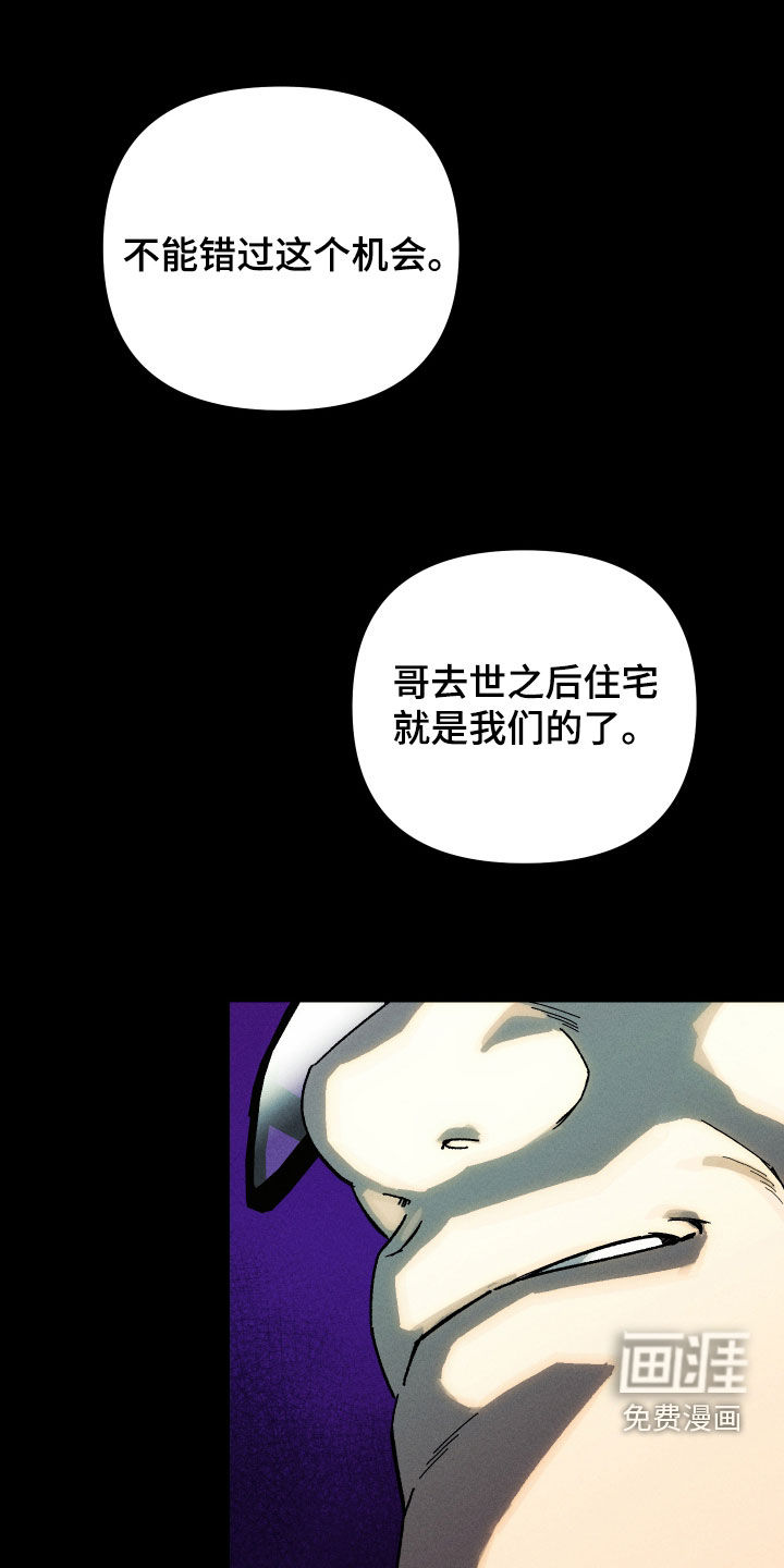 窥秘者漫画-图16