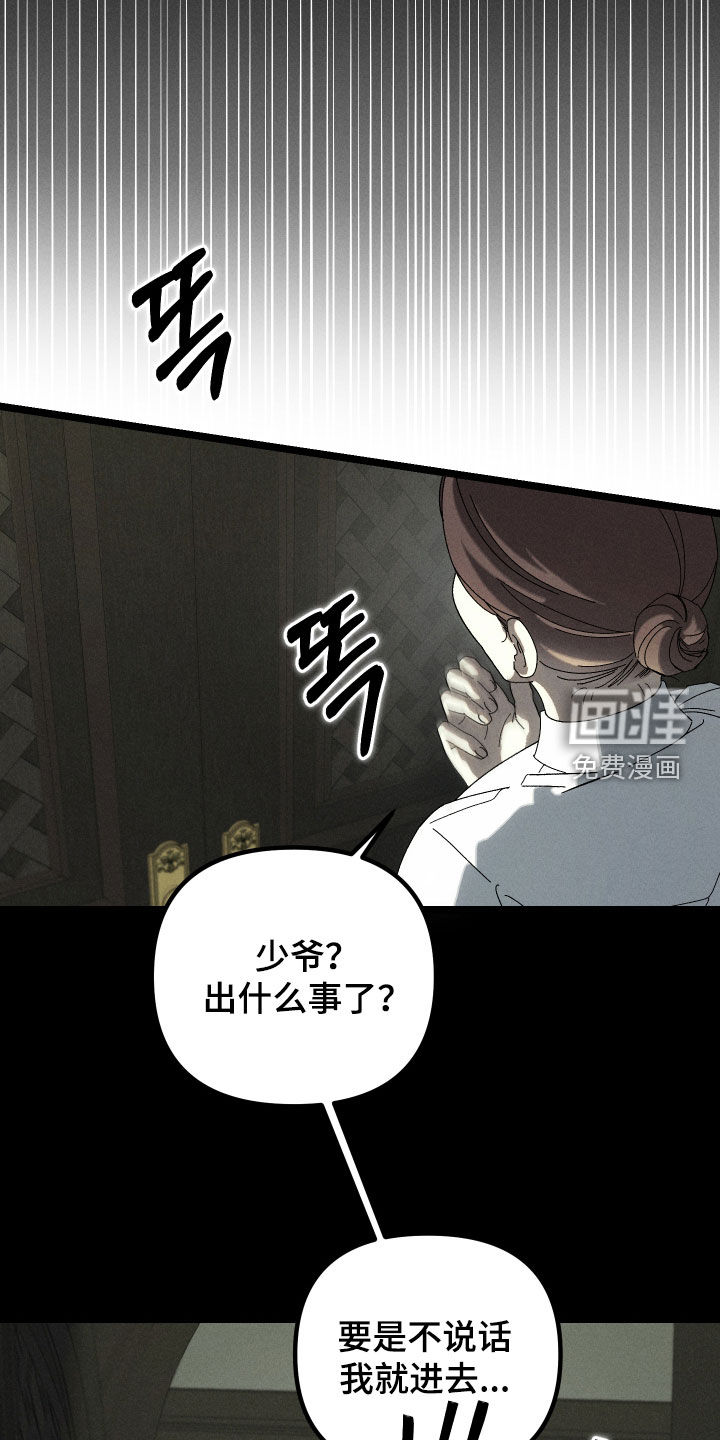 窥秘者漫画-图19