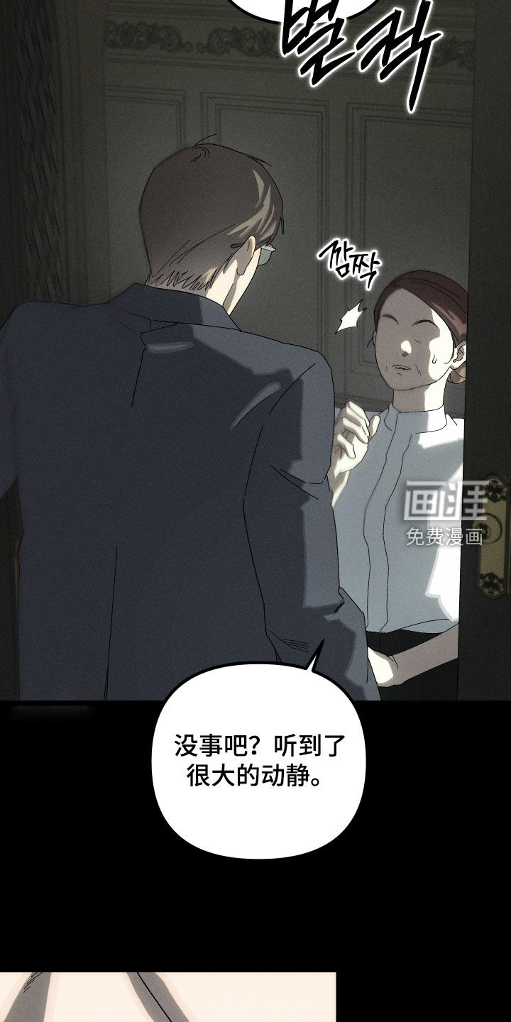 窥秘者漫画-图20