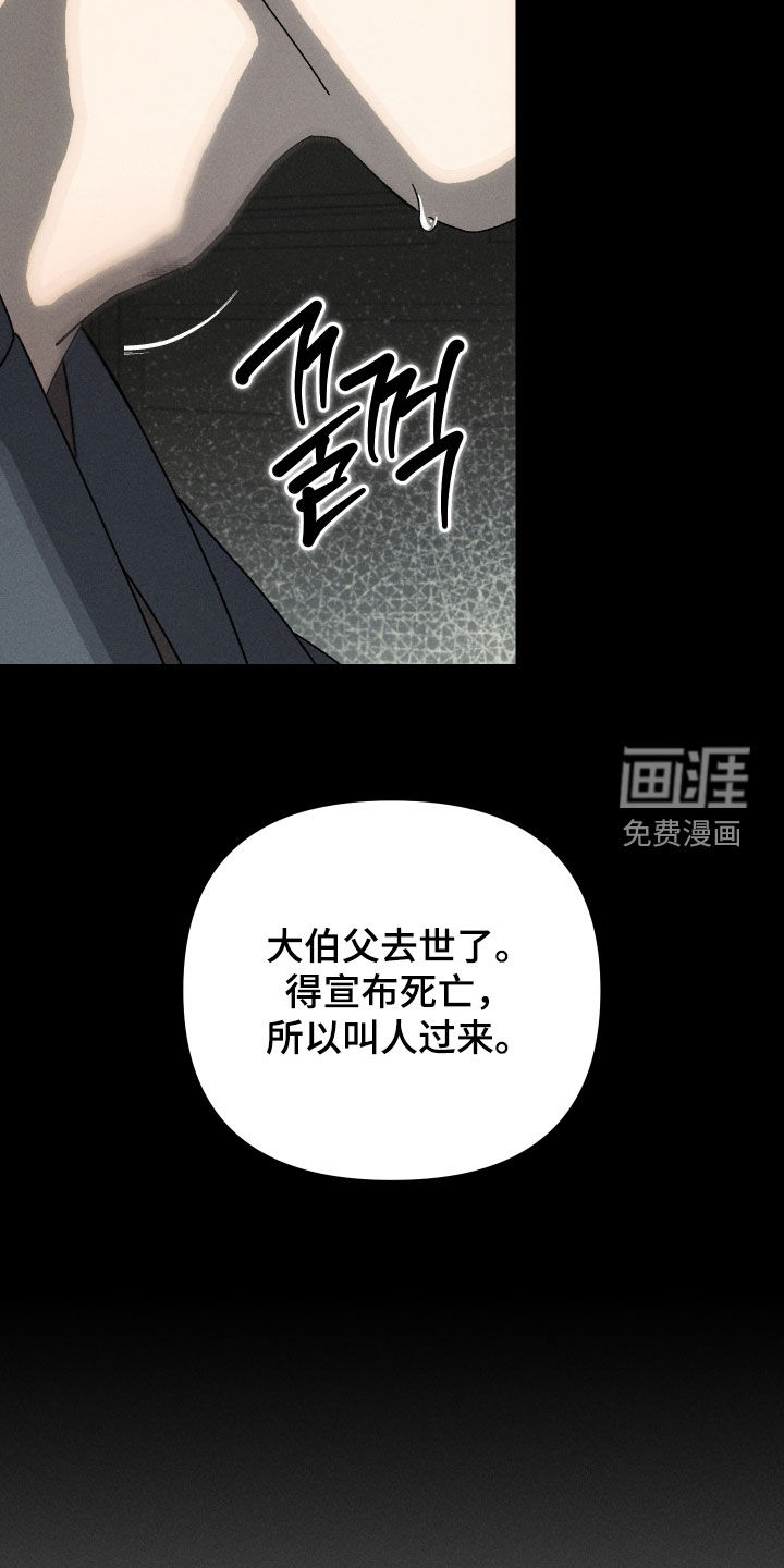 窥秘者漫画-图21