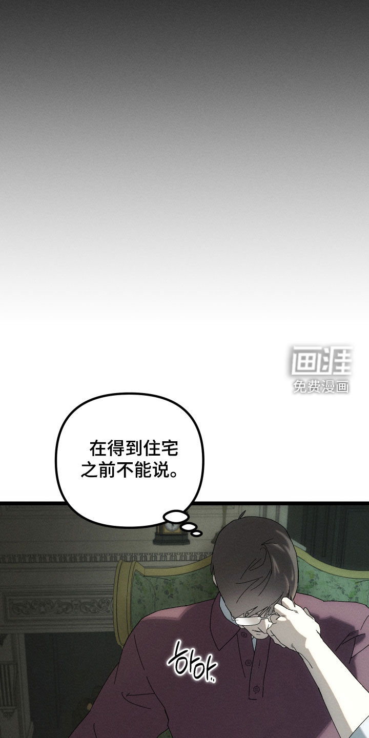 窥秘者漫画-图22
