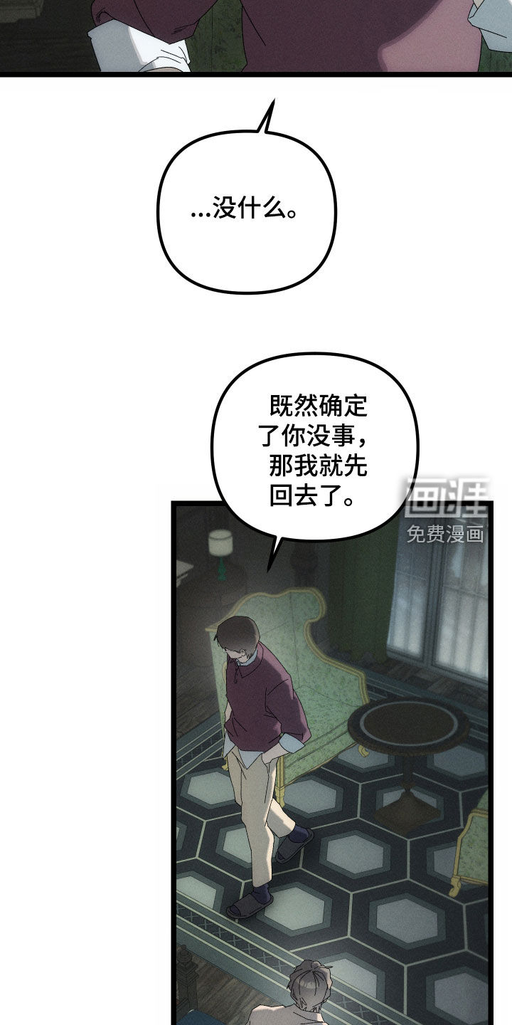 窥秘者漫画-图23