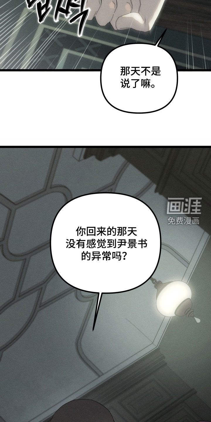 窥秘者漫画-图25