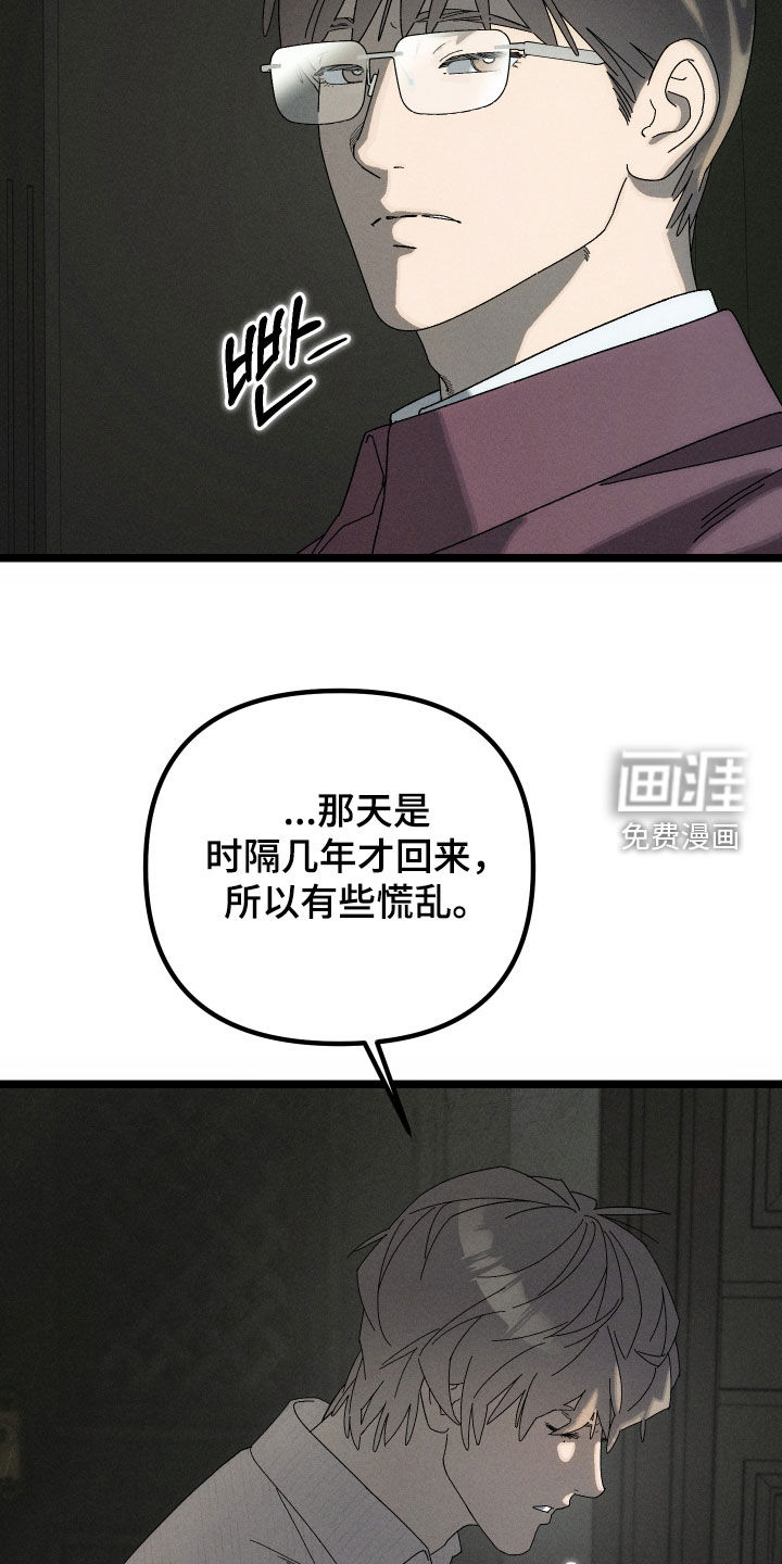 窥秘者漫画-图27