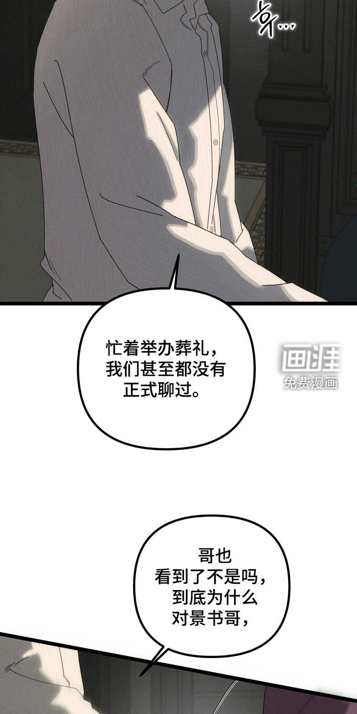 窥秘者漫画-图28