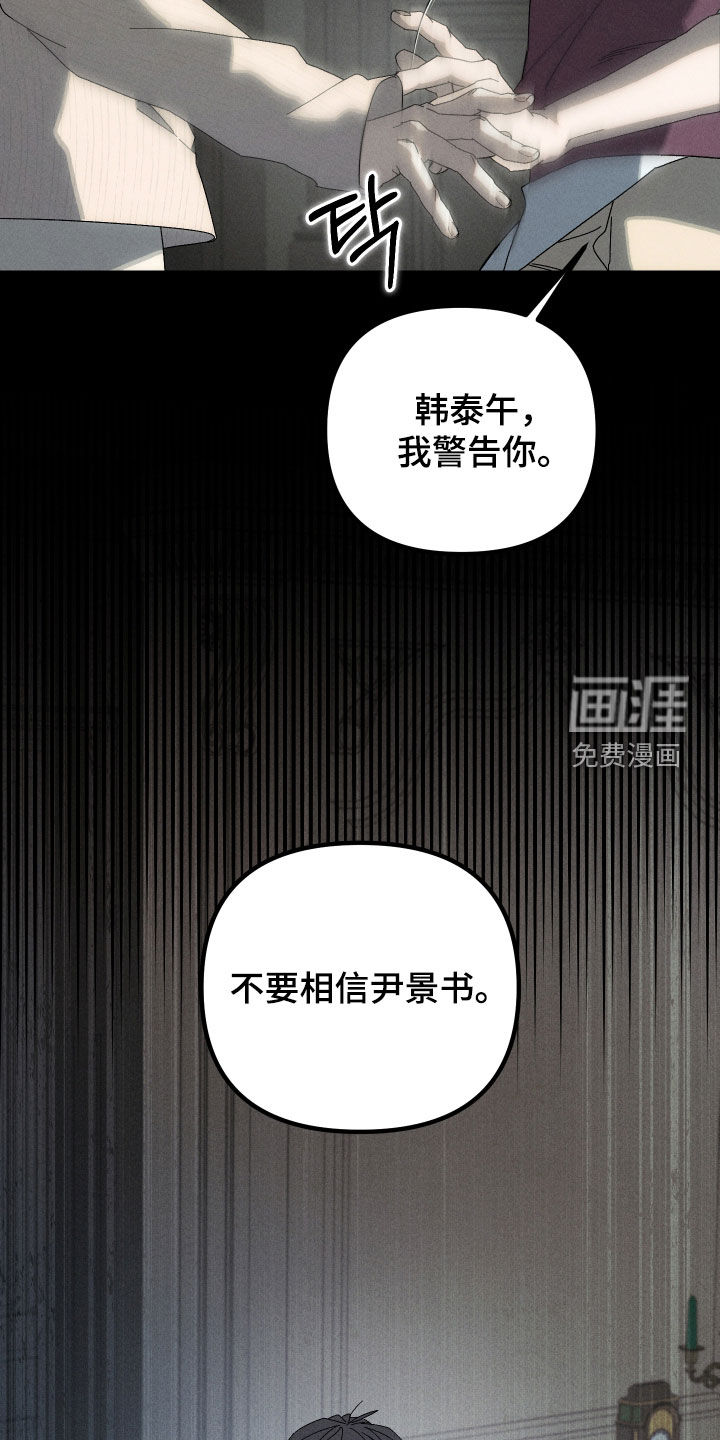 窥秘者漫画-图29