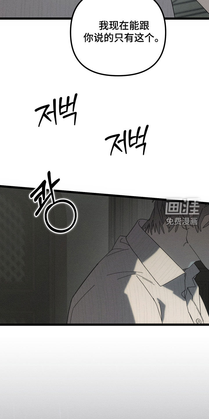 窥秘者漫画-图31