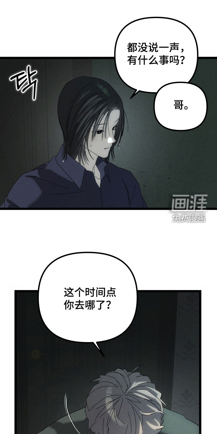窥秘者第16话第1页